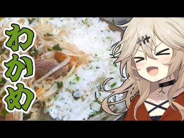 米二合のわかめごはんだもんに！つむぎとひまり