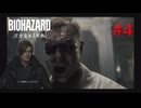 【実況】令和最新版治療法【バイオハザードレクイエム】＃4