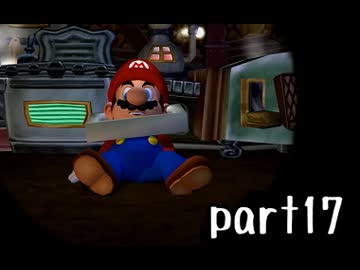 ルイージマンション実況プレイ part17(終)【最強伝説究極ノンケ冒険記】