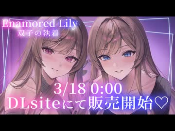 【KU100百合ボイス】強引に迫られるのと優しく溶かされるの、どっちが好き？【体験版視聴動画】