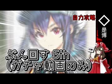 【ゆっくり実況】ガチャだけ【アークナイツ】