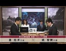 第35期 竜星戦本戦Fブロック 3回戦 蕭 鈺洋三段 vs 姚 智騰六段