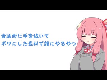 【手抜き車載祭】合法的に手を抜いてボツにした素材で雑にやるやつ【琴葉姉妹のお城さんぽ】