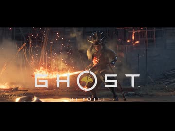 Ghost of Yōtei ボイロ実況プレイ Part23