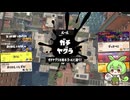 【Splatoon３】トーピードさんとずんだもん　その２【VOICEROID実況】