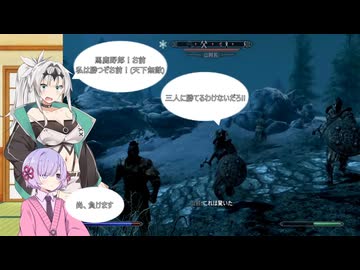【不眠症のドラゴンボーンpart2】クロワちゃん「このゲーム移動が面倒だな」つくよみちゃん「諦めて下さい」【TESⅤSKYRIM】