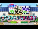 ＜海鮮‼すし街道＞経営のまずい店？（第1話）