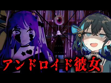 アンドロイドの彼女を購入したら最悪すぎたホラーゲーム【Your Love Ai】_後編『VOICEPEAK実況/重音テト・宮舞モカ』