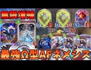 AFネメシスの華！！Ωを増やす脇役どもの宴AFネメシス爆誕【シャドバWB】