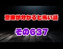 【怖い話】意味が分かると怖い話朗読・意味怖637