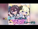 【ニコカラ】ディーヴァフィーバー (静止画バージョン)【AZKi & 角巻わため/ホロライブ】【オフボーカル】