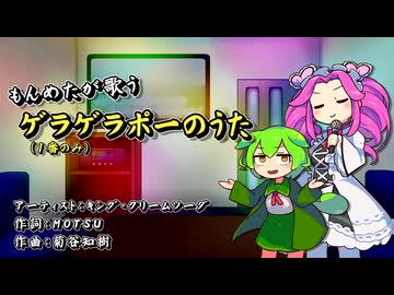 【CeVIOAI_カバー】アニメ妖怪ウォッチより「ゲラゲラポーのうた（1番のみ）」【ずんだもん&四国めたん】