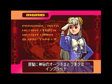 Street Fighter ZERO3/Alpha3↗↗ イングリッド/Ingrid