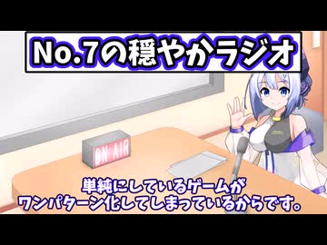 【No.7の穏やかラジオ】第2回　2026/03/17