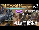 【#2】旧友と久々『モンハンワイルズ』マルチプレイ！【アルシュベルド（歴戦の個体）】