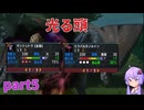 [MHXX]下手くそでも獰猛化モンスターを楽に狩猟したーい！！part5[VOICEROID+ゆっくり実況]