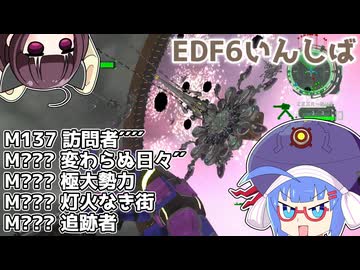【地球防衛軍6】ストームワン・バイツァ・ダスト M137～???【VOICEROID実況】