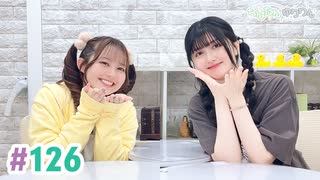 【高画質】まぁたんゆりりん 第126回　[助っ人:吉武千颯]