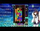 【VOICEROID実況】東北きりたんの毎日テト１チャレンジw 1465日目【テトリス99】