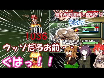 【メタルマックス３】不幸村　最小戦闘勝利に挑戦！　その９