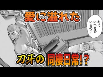 【バキ外伝】読む程好きになる「ガイアとシコルスキー ～ときどきノムラ 二人だけど三人暮らし～」【漫画感想レビュー/刃牙/VOICEROIDアリアル＆ずんだもん】