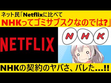 WBC独占配信のNetflixに比べ、NHKの存在意義がなさすぎると話題になってしまう…