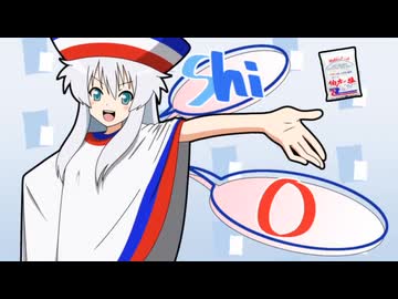 「しお得」って言ったら