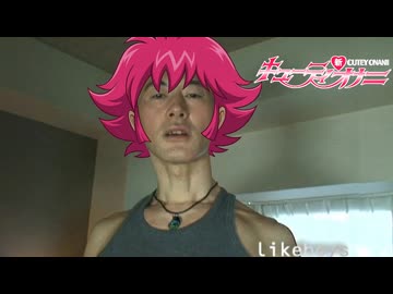 変態キューティー青年ハニー