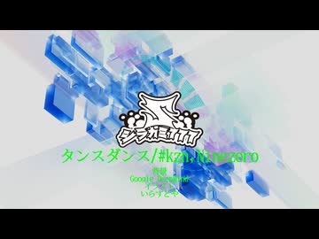 タンスダンス/#kzn,Ninezero