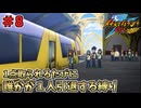 【イナイレGO】１点取られるたびに１人引退する縛り Part8【ゆっくり実況】