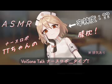 【ASMROID】ナースロボ TTちゃんの膝枕！【排気あり】