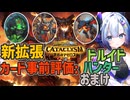 【ハースストーン】新拡張 終焉のアゼロス カード事前評価:ドルイド、ハンター、おまけ【終焉のアゼロス】
