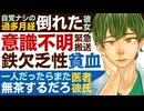 【医者彼氏】自覚ナシの過多月経…駅の階段で倒れる彼女／意識不明で緊急搬送…鉄欠乏性貧血 ～医者彼氏～【鉄欠乏性貧血／女性向けシチュエーションボイス】CVこんおぐれ