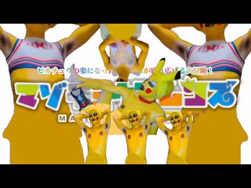 ようこそマゾチュウパークへ