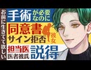 【医者彼氏】手術が必要なのに同意書のサインを拒否する彼女／お前に生きてて欲しい…担当医彼氏の説得 ～医者彼氏～【入院中／女性向けシチュエーションボイス】CVこんおぐれ