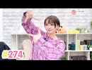 【高画質】井澤詩織のしーちゃんねる 第274回