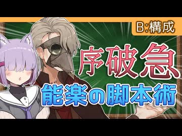 『共感と余韻』序破急で考える能楽の脚本術【ストーリー構成】