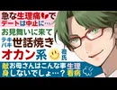 【ママ彼氏】急な生理痛でデートは中止に…お見舞いに来てテキパキ世話焼きオカン系彼氏／献身生理看病 【生理／女性向けシチュエーションボイス】CVこんおぐれ