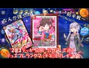 【VOICEROID実況】２８３コラボデッキ「園田智代子」で逝く、デュエプレランクマッチ実況　その６４