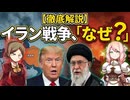 【イラン攻撃】なぜアメリカはイラン攻撃に踏み切ったのか？世界の戦争・事件・国際情勢を解説！