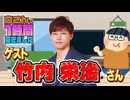 【竹内栄治】１時間空きました