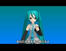 【初音ミク】あなたの歌を歌い続けるよ