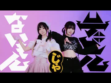 【ゆう✖️UNIN】□デビルじゃないもん□  踊ってみた