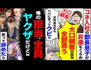 【スカッと】元請「そんなことで連絡するな 契約切るぞ」→10億規模のミスを放置した結果…