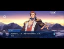 【FGO】第8節「祖より連綿と受け継がれし秘宝」18
