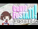CeVIOFeSTA11でじゃんけんのプロになってきました。