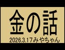 背の中をなんとかしたいから金も欲しいね