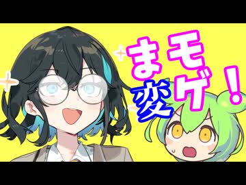 またモカちゃんが変なゲームしてる！【宮舞モカ誕生祭2026】