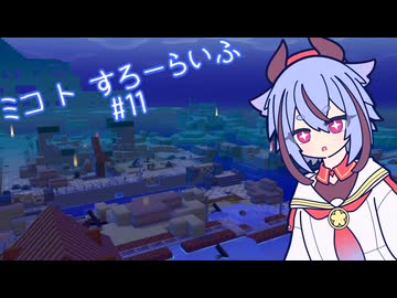 【ぽこあポケモン】ミコ ト すろーらいふ 11匹目 【A.I.VOICE CeVIO実況プレイ】