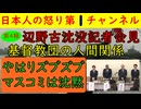 第４報！【辺野古女子高生死亡事故】同志社国際高校が会見するも「抗議船とは言っていない」「思想の押し付けではない」などおかしな発言が続く #辺野古 #女子高生